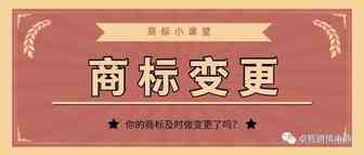 商标及时变更有多重要？这些风险你必须知道！
