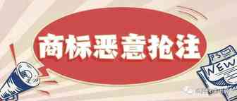 被恶意抢注商标，龙岗卖家损失近10万！！！