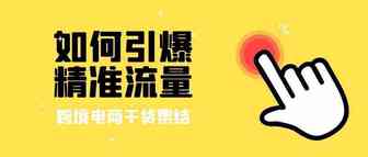 如何引爆精准流量？这个亚马逊选品陷阱你中招了吗？