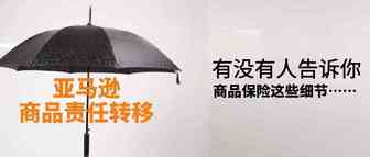 亚马逊让买的保险怎么买才“保险”？附【投保指南】