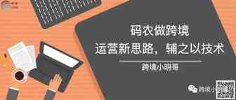 玩独立站4个月0成单，我们整明白了什么？