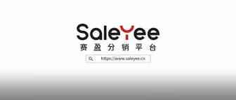 官宣 | 赛盈分销平台正式上线运营！