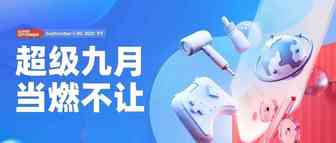 单日最高1万场跨境直播、智能AI带看、保舱保柜…九月采购节会有多稳？