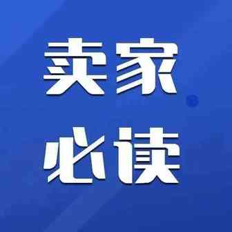 亚马逊店铺收购火了！背后却暗藏这些“坑”？一文带你避坑！