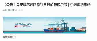 请互相转告！9月1日起，船公司将对危险货物谎报、瞒报及误报，收取20000美金一箱......