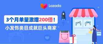 3个月单量激增200倍！小发饰类目成就巨头商家