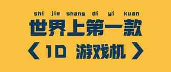 最新TikTok带火的LED聚会灯光玩具，凭什么号称是“世界上第一款1D游戏机”？| 嘀嗒狗