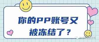 闲谈：亚马逊封店、深圳莆田独立站玩法、买的PP和FB账号要怎么养、有哪些注意事项？