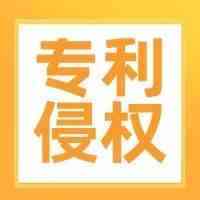 亚马逊很火的LED化妆镜，美国外观专利侵权！