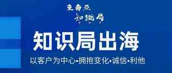 入局东南亚本土电商市场 如何解决回款、物流、仓储等问题？