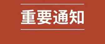 关于SpeedPAK物流管理政策重要更新的通知
