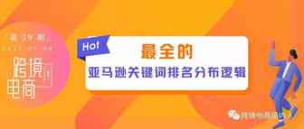 你有没有彻底搞懂亚马逊的关键词排名？