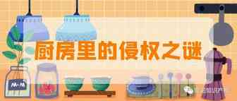 万万没想到一款削皮器,竟挖掘出侵权大雷！