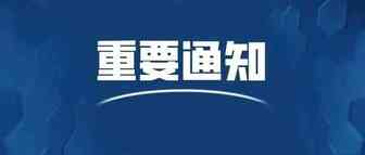最高1000万！深圳市商务局关于申报2021年电子商务创新发展扶持计划电子商务平台培育等三个项目的通知