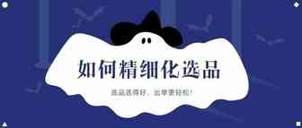 黑五网一即将到来，卖家们爆款单都准备好了吗？