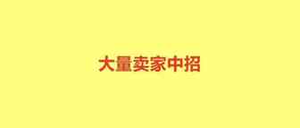 BUG还是搞事？大量卖家收到亚马逊侵权绩效通知！