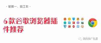 6款谷歌浏览器插件，帮助你更好运营Shopify店铺