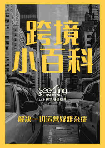 跨境小百科 如何通过测评和免评冲击搜索关键词排名