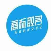 跨标云|7大取名思路，提高你的商标通过率