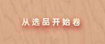 从选品开始卷！员工将产品开发成果与他人共享，该开除吗