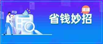 扒一扒亚马逊广告几个省钱的小技巧
