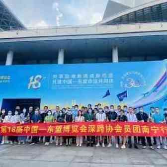 三天两晚，深跨协带队100+跨境电商人共赴这场国家级盛会......
