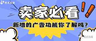 亚马逊广告首次推出vCPM！卖家如何高效利用？