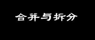 亚马逊中Listing合并与拆分是什么情况？