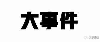 操纵评论扫号来袭！大批亚马逊卖家中招
