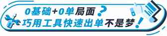 出单量还不如意？教你促销工具引流技巧！