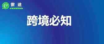 @跨境电商，这个降低出海获客成本的经典操作，你用好没
