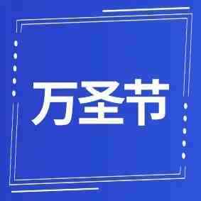 万圣节 | 1套选品方法，抢占32亿美元服装市场！