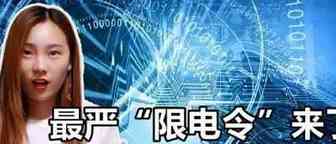 拉闸断电！限电令！亚马逊卖家提价是否有望？