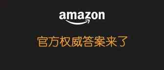 欧洲站VAT还在申请中，可以先发货销售吗？官方权威答案来了