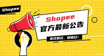 Shopee：关于网站“xiapi.xiapibuy.com”暂停服务通知