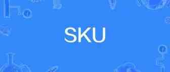 干货 | 什么是亚马逊SKU？亚马逊SKU的编码规则是什么？