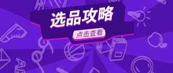 卖爆拉美市场！Shopee巴西市场4大热销类目选品攻略