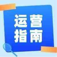 干货！FNAC平台运营最佳操作指南！