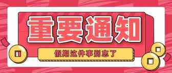 跨境人的假期，这件必做的事情别忘了！