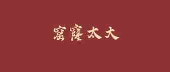 太缺钱！已到账13.92亿，跨境通交易现金流仍为负4000万
