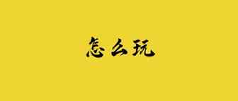 下一个流量爆点！tiktok大有可为，玩法总结来了！