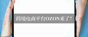 正值国庆，又一跨境电商平台入驻，中国卖家的机会来了？