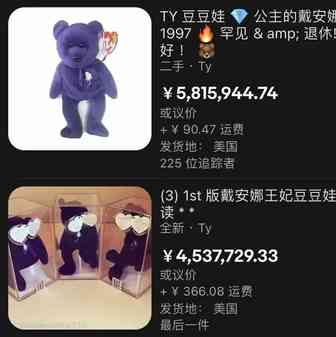 一只普通玩具熊，竟能卖到581万！？