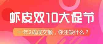 一年2成营业额！！！Shopee 双10大促节，你准备好了吗？