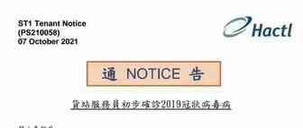 突发！空运价格恐持续上涨！香港机场货运站员工确诊新冠，目前机场只接收24小时内起飞货物...
