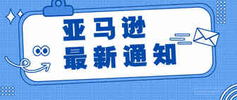 重磅！亚马逊收款账户最新变更，已有卖家触发二审！