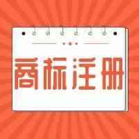 商标|国内商标局将暂停下发纸质商标注册证，全面电子化