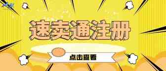 全球速卖通平台代注册，海象助你把握电商行业新机遇！