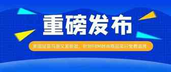 美国站亚马逊又发新政，针对FBM时尚商品实行免费退货