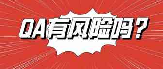 最近闹得沸沸扬扬的上QA和点赞Review会导致封店，是谣言还是真的？